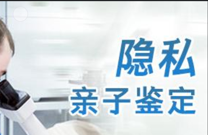 尚义县隐私亲子鉴定咨询机构